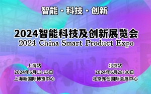 2024上海国际智能科技及创新展览会