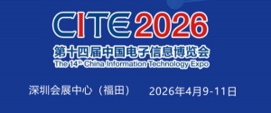2026深圳电子展,中国（深圳）国际电子信息展览会